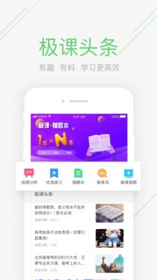 极课同学成绩查询电脑版截图