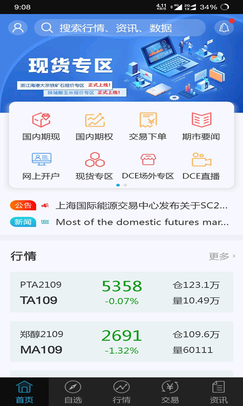 创元财讯通截图