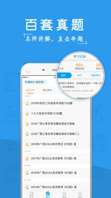 考啦公考公务员考试电脑版截图