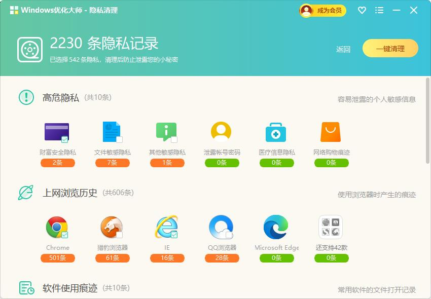 Windows优化大师截图