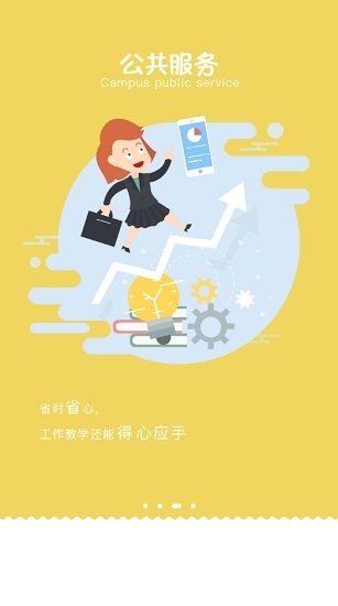 智慧商务学院电脑版截图