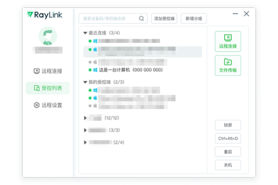 RayLink远程控制软件截图