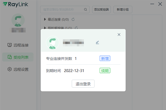 RayLink远程控制软件截图