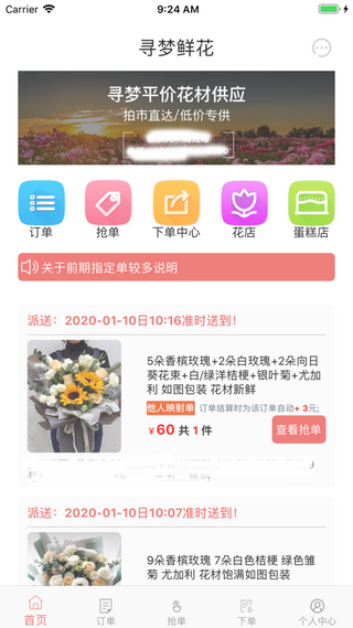 寻梦鲜花电脑版截图