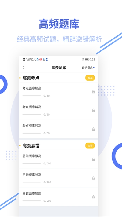 一级建造师帮考题库电脑版截图