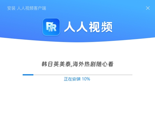 人人视频截图