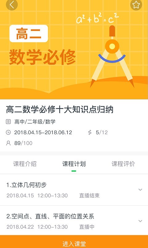 小阔学堂电脑版截图