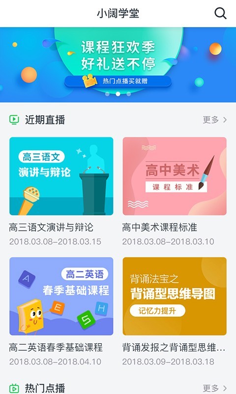 小阔学堂电脑版截图