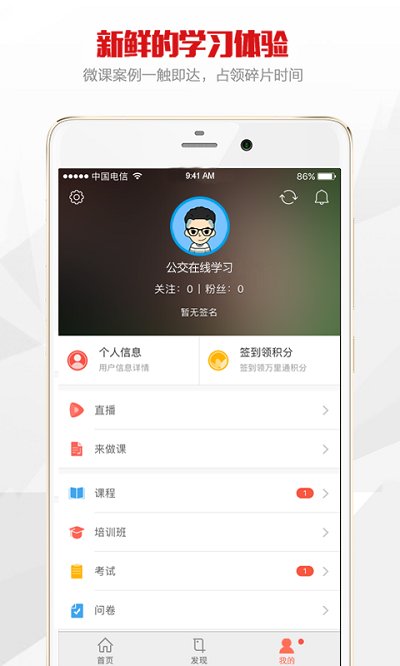 北京公交在线学电脑版截图