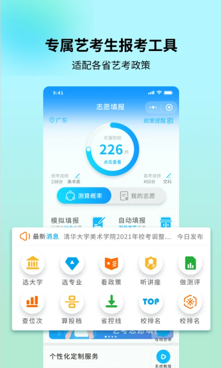 艺考志愿宝截图