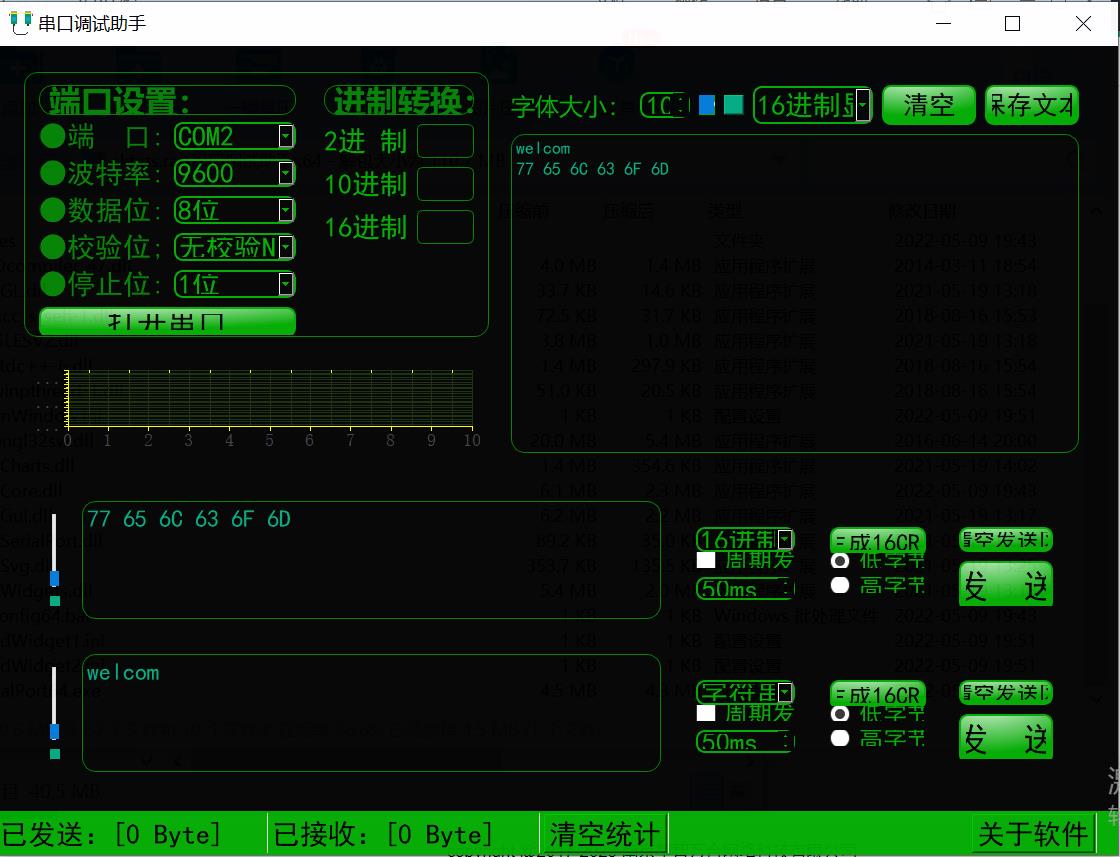 串口调试助手截图