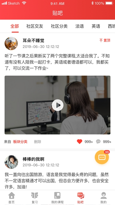 广州博学教育印尼外语学习电脑版截图