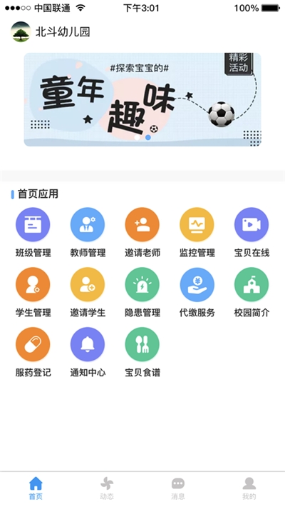 口袋家园园丁版电脑版截图