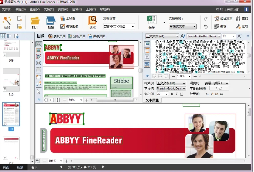 ABBYY FineReader截图