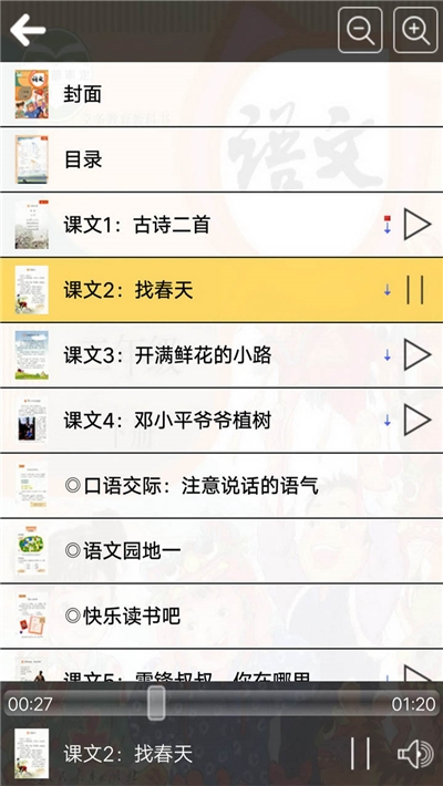 人教版二年级语文下册电子版电脑版截图