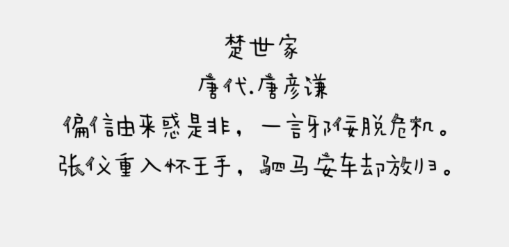 Aa字体管家纸胶带截图