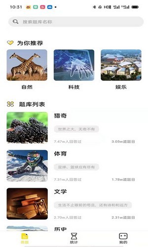 答题知识学习电脑版截图