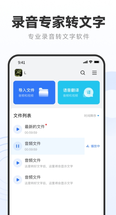 录音专家转文字助手截图