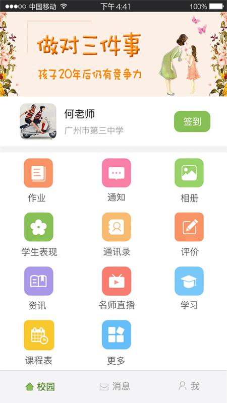 广东和教育家长端电脑版截图