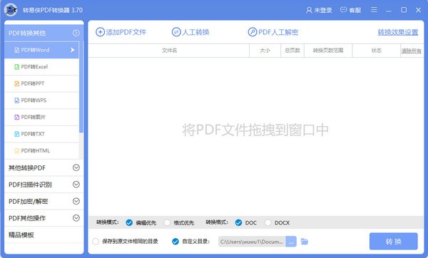 转易侠PDF转换器截图