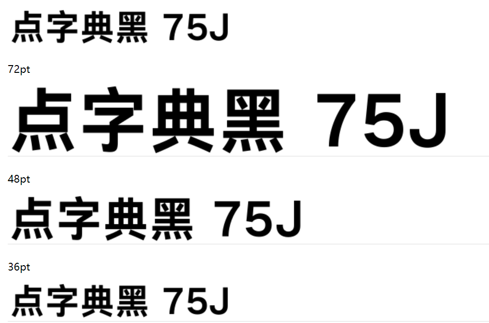 点字典黑 75J截图