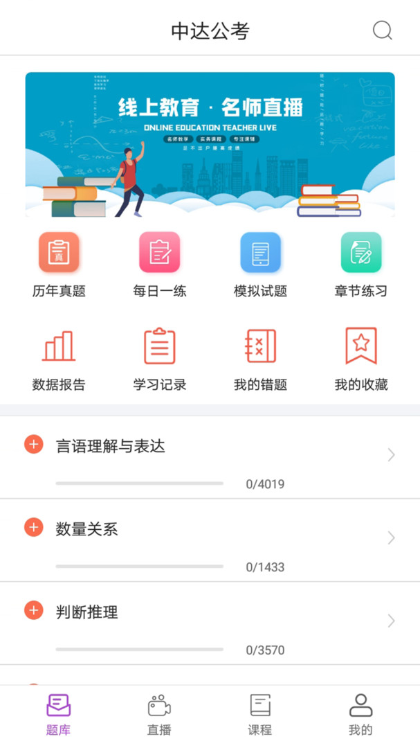 中达教育职业教育学习电脑版截图