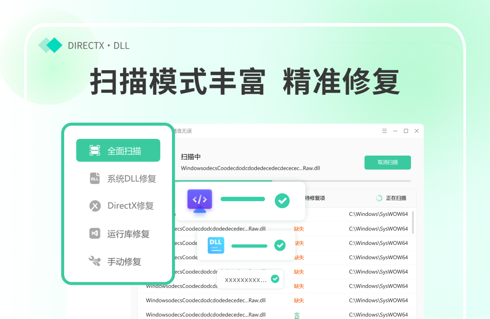 金舟DirectX·DLL一键修复截图