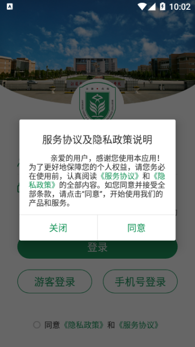 江苏食品药品职业技术学院电脑版截图