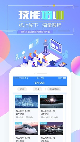 重庆市职业技能培训通电脑版截图