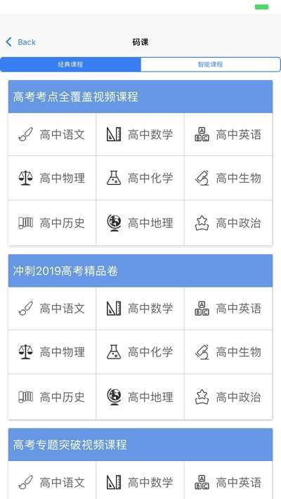 辅立码课教师端电脑版截图