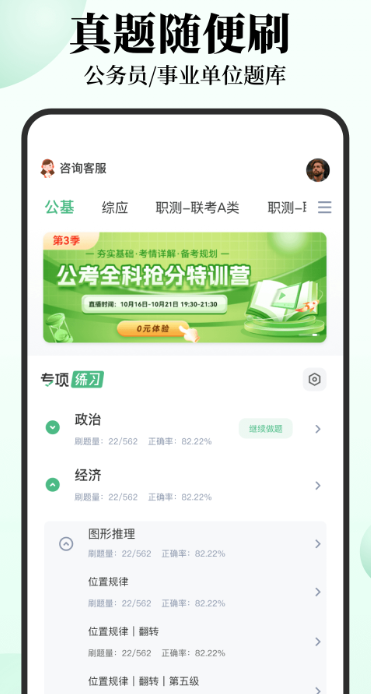 腰果公考电脑版截图