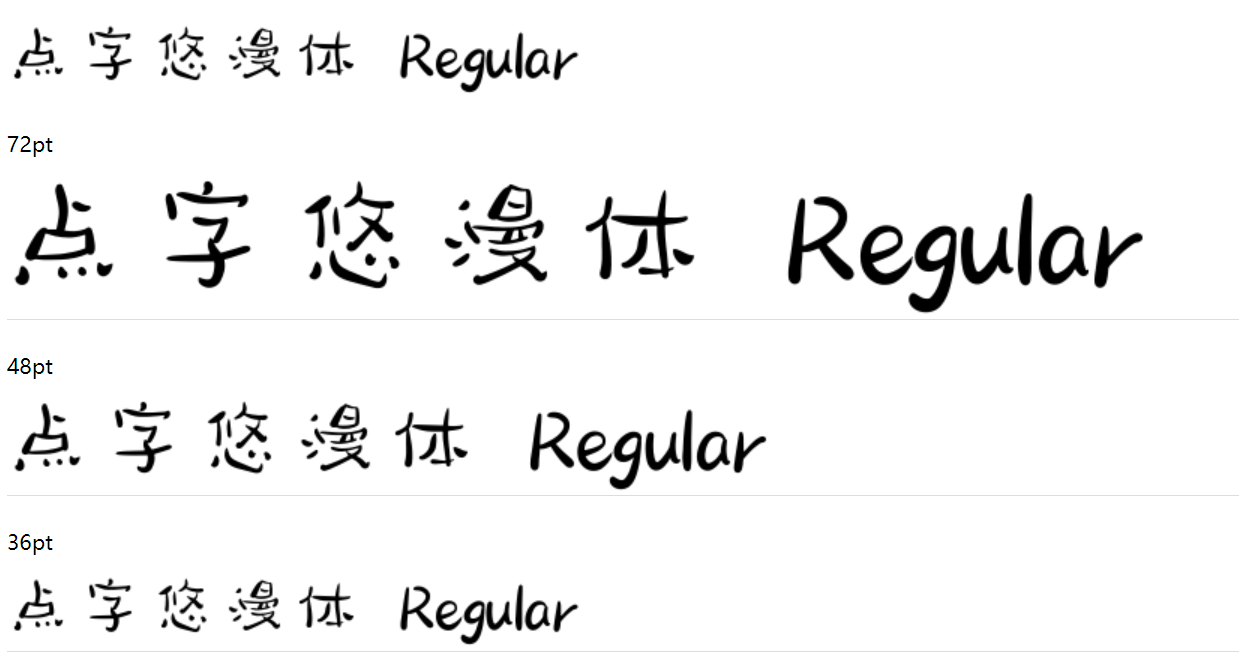 点字悠漫体截图