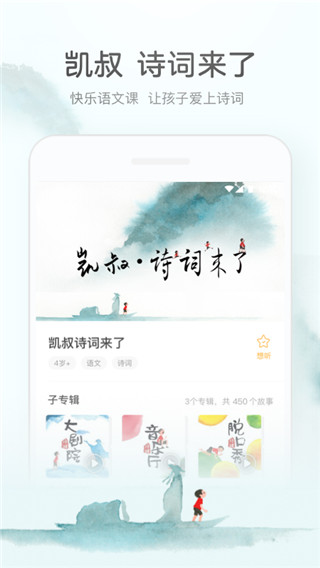 凯叔讲故事文字版电脑版截图