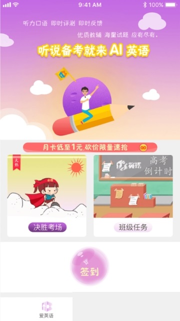 手机AI英语电脑版截图