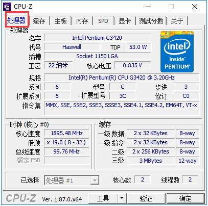 CPU-Z截图