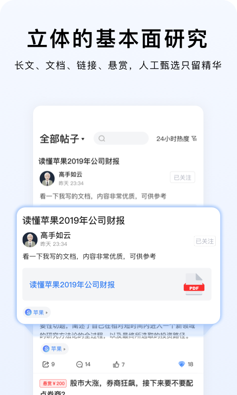 韭研公社截图