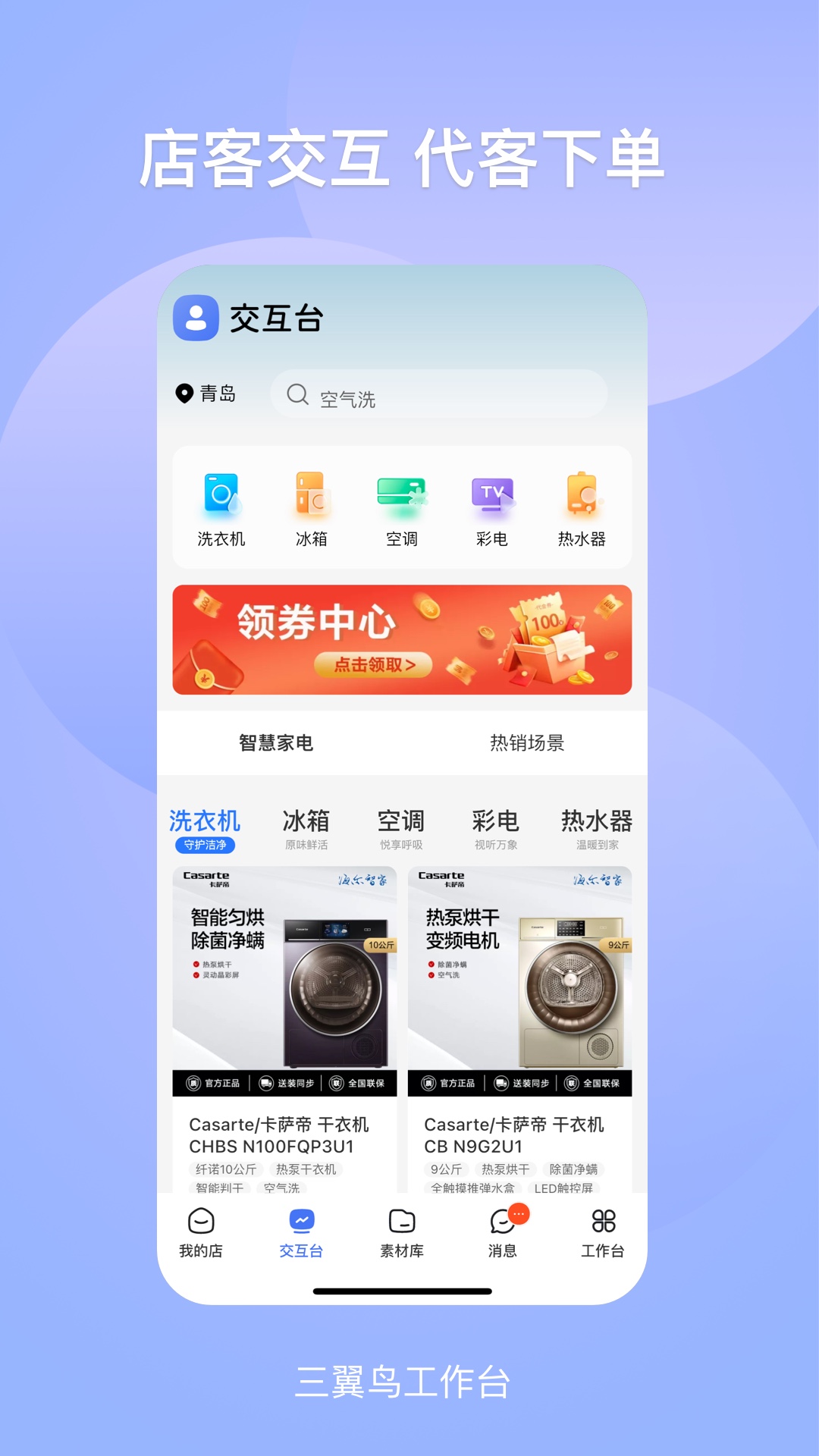 三翼鸟工作台截图