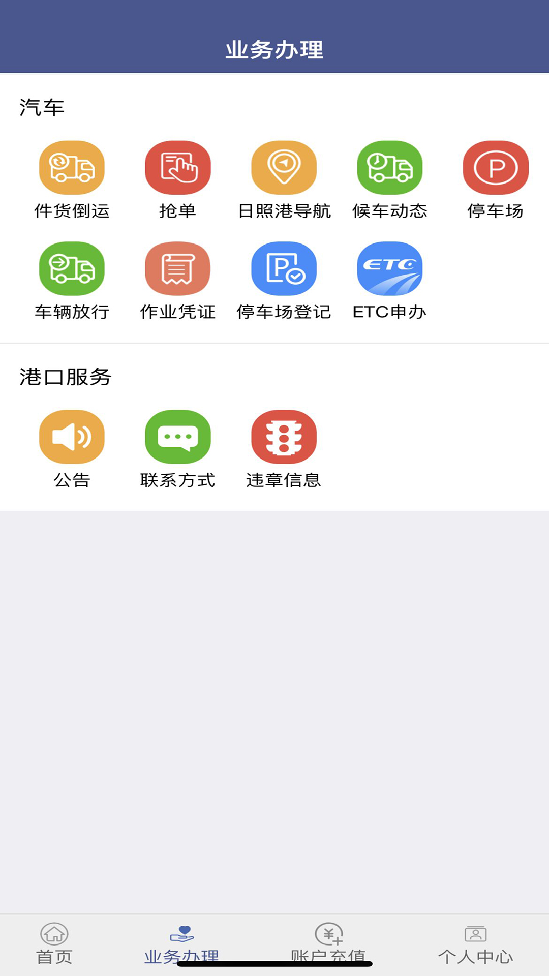 舟道网司机专版截图