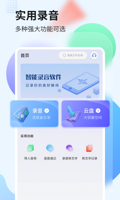 录音管家截图