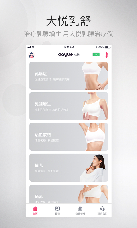 大悦乳舒截图