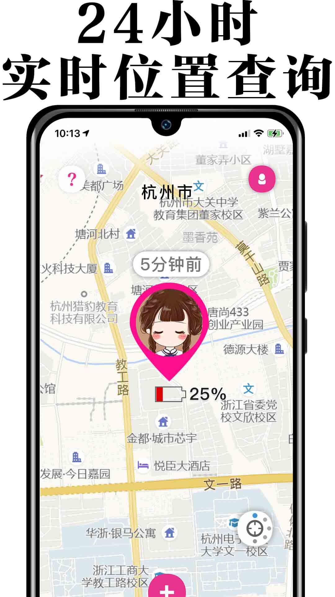 丁丁定位截图