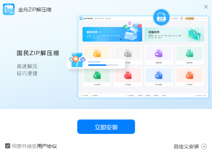 金舟zip解压缩截图