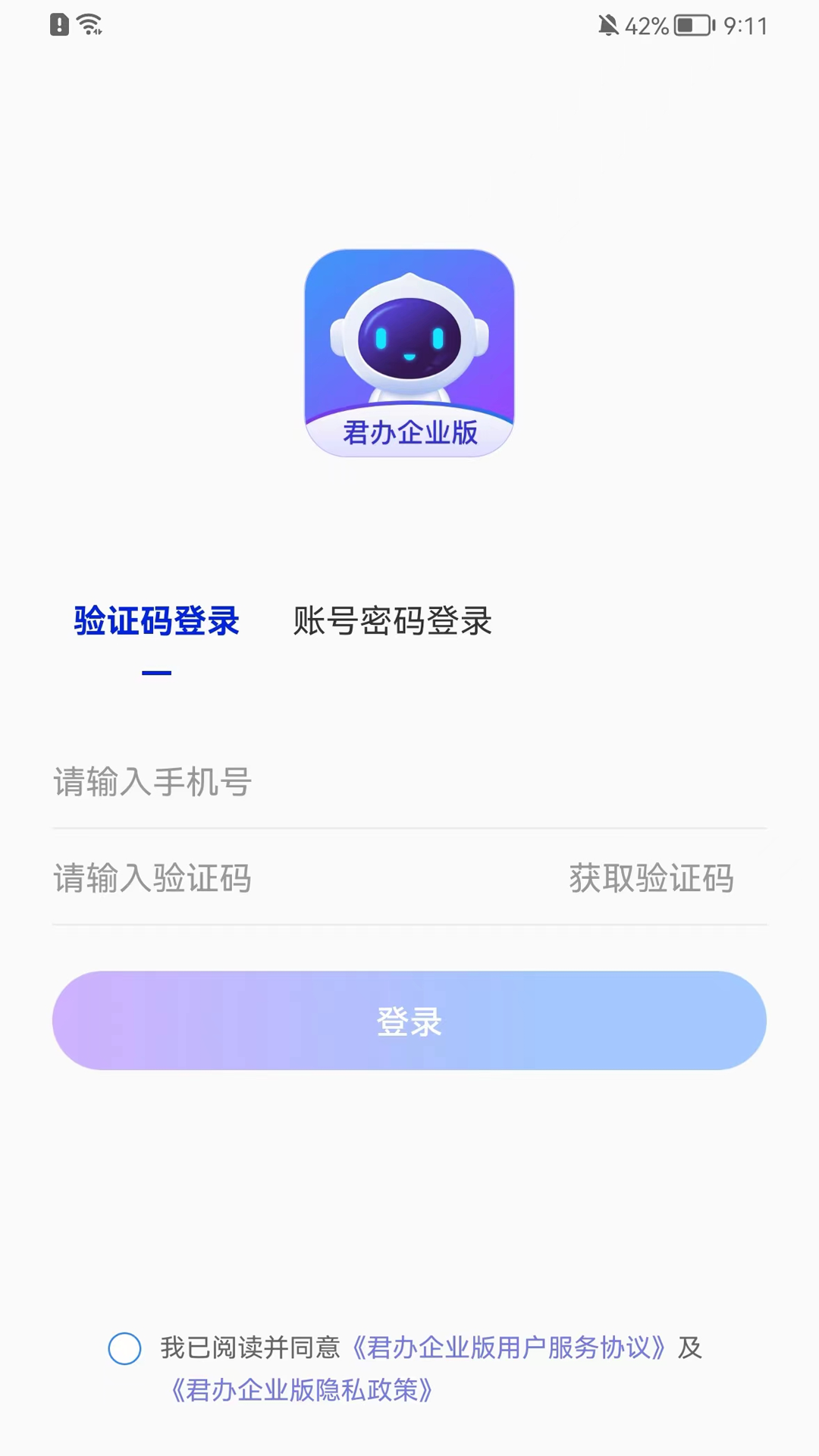 君办企业版截图