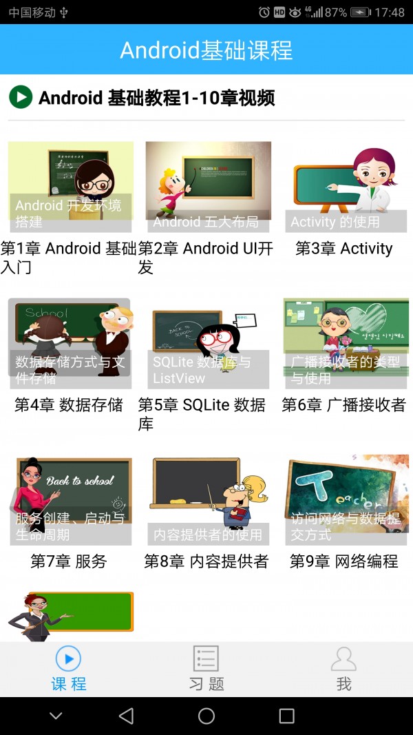 Android入门学习电脑版截图