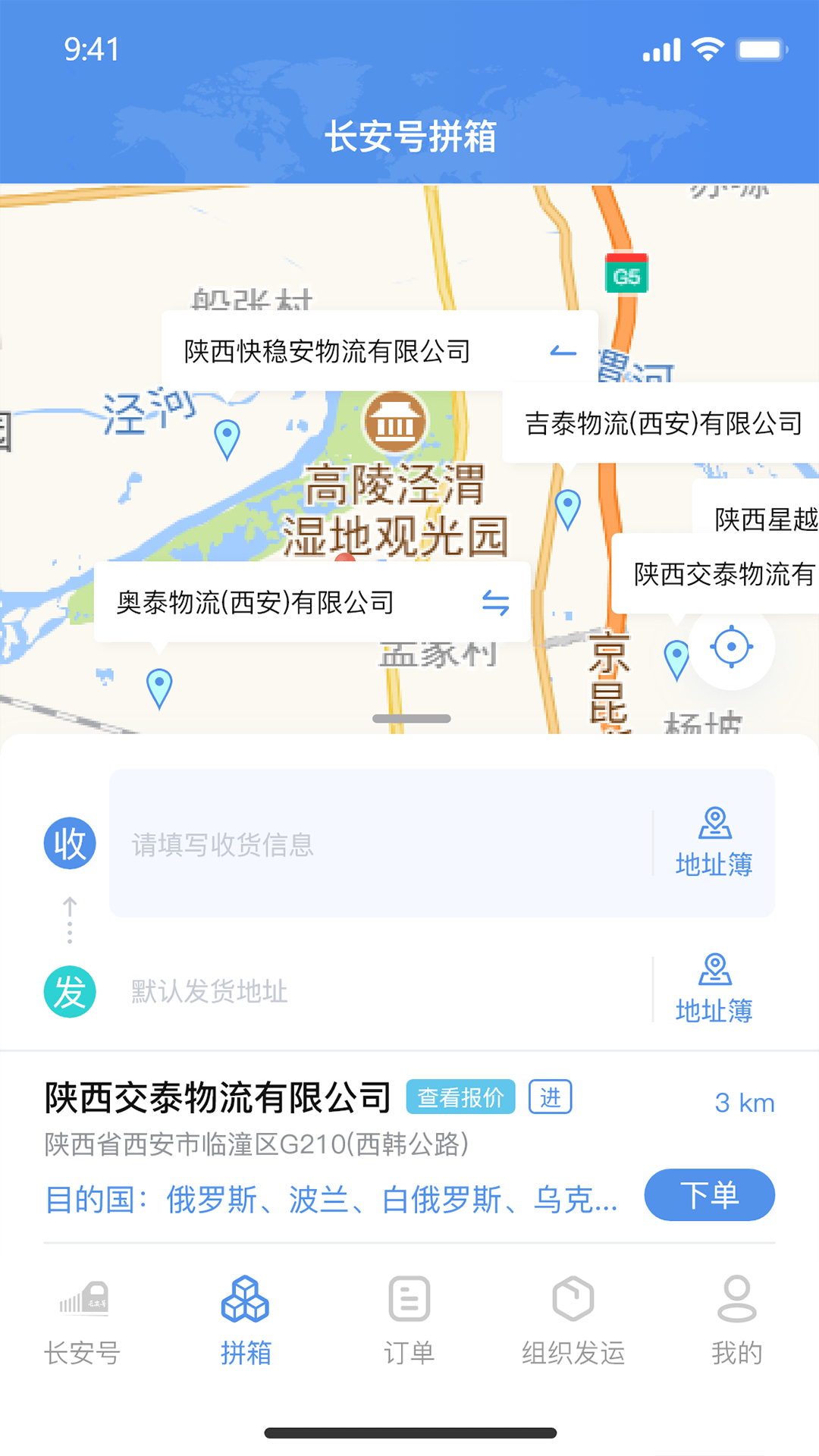 中欧班列长安号截图