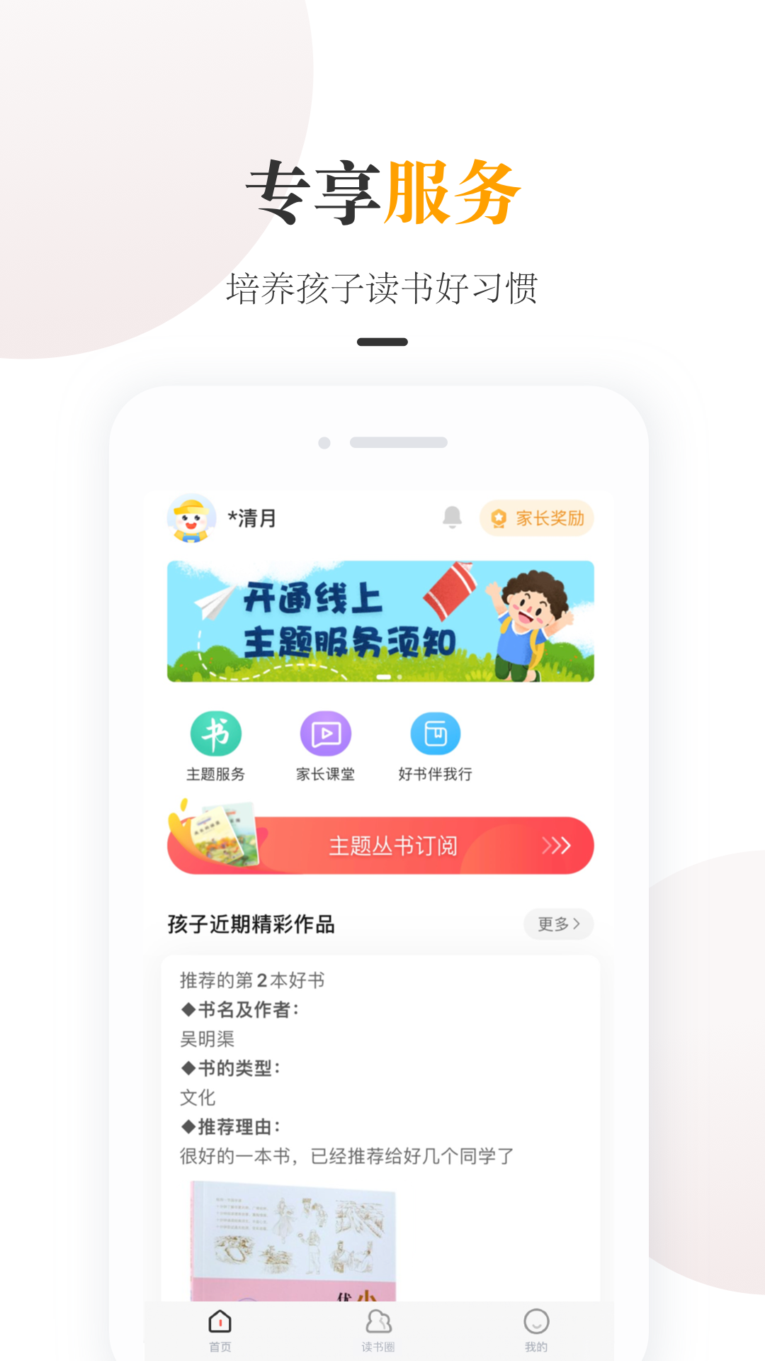 一米阅读家长截图