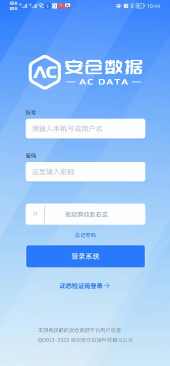 安仓保截图