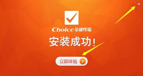 choice金融终端截图