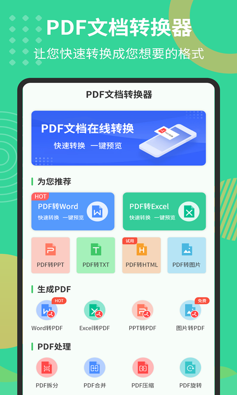 PDF文档转换器截图