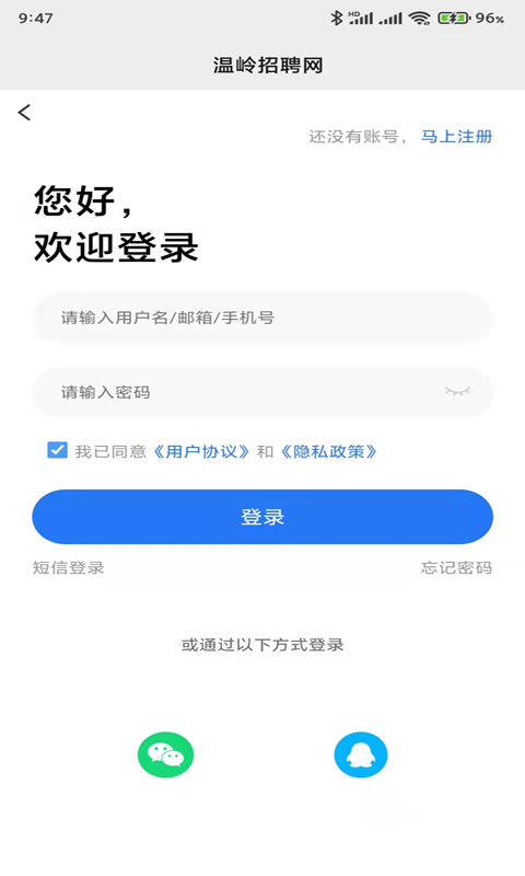 温岭招聘网截图